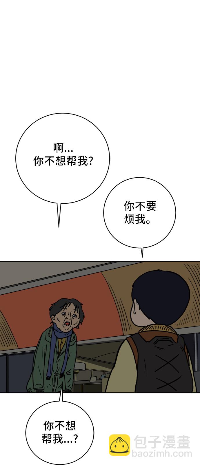 🍟末日避难所 [第64话] 大人之路-礼貌 第21页