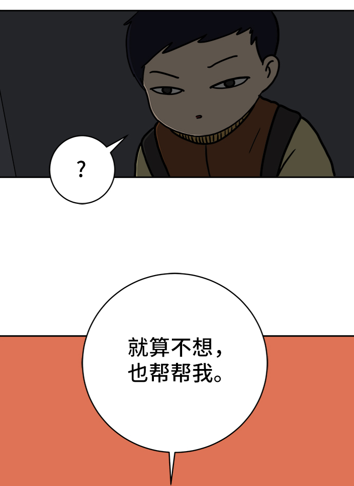 🍟末日避难所 [第64话] 大人之路-礼貌 第22页