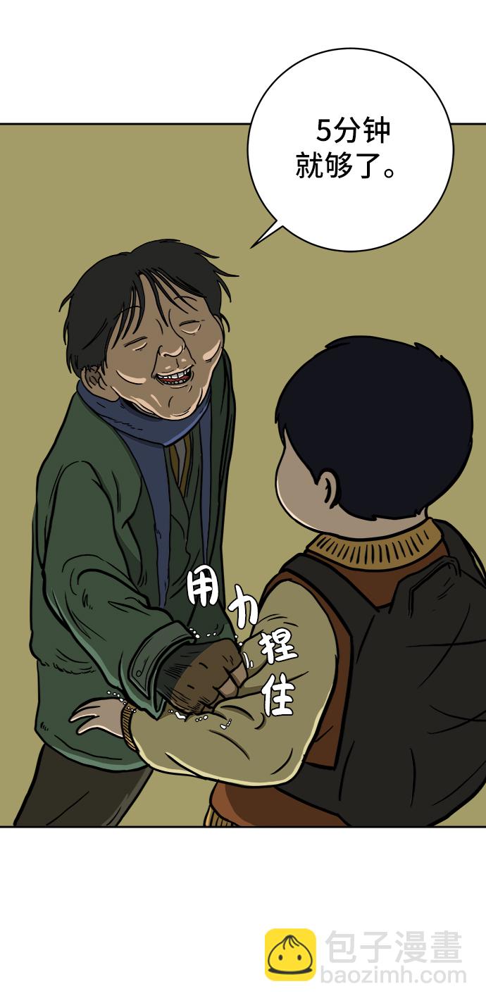 🍟末日避难所 [第64话] 大人之路-礼貌 第26页