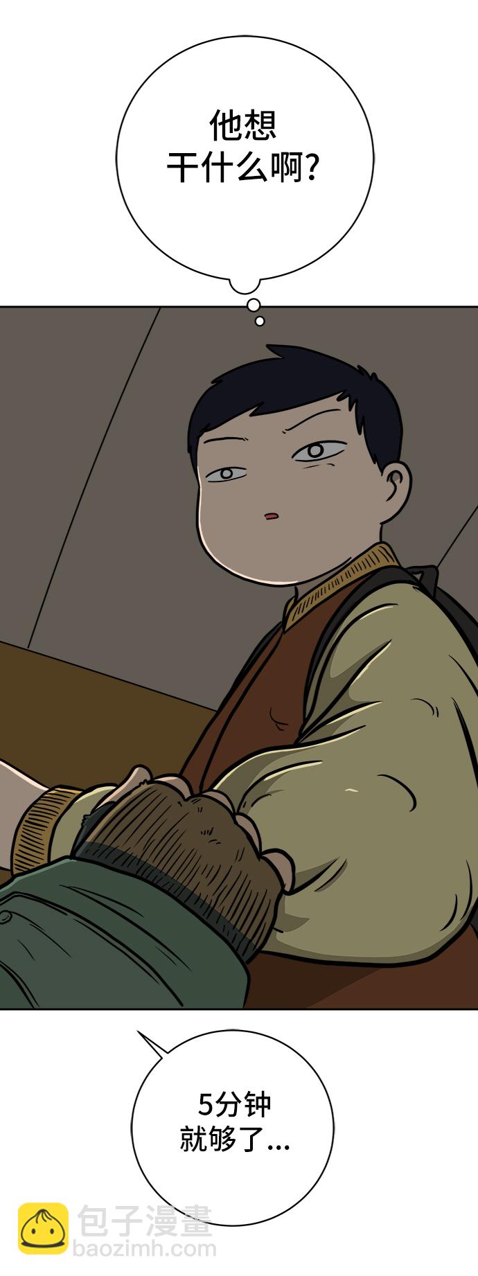 🍟末日避难所 [第64话] 大人之路-礼貌 第27页