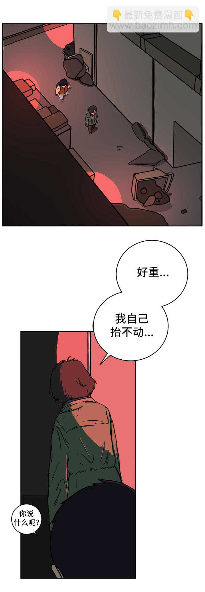 🍟末日避难所 [第64话] 大人之路-礼貌 第29页