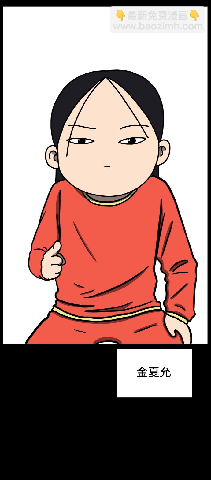🍟末日避难所 [第64话] 大人之路-礼貌 第3页