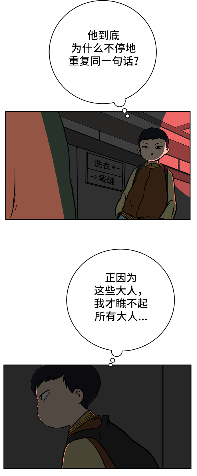 🍟末日避难所 [第64话] 大人之路-礼貌 第30页