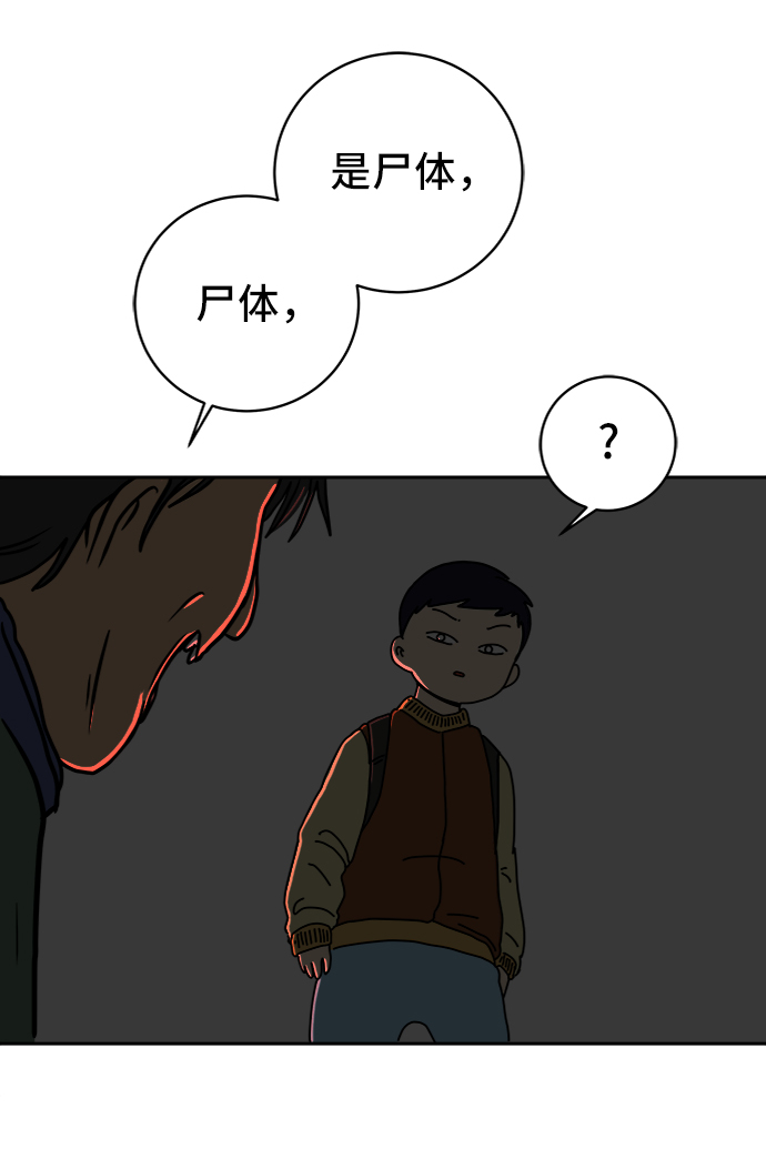 🍟末日避难所 [第64话] 大人之路-礼貌 第39页