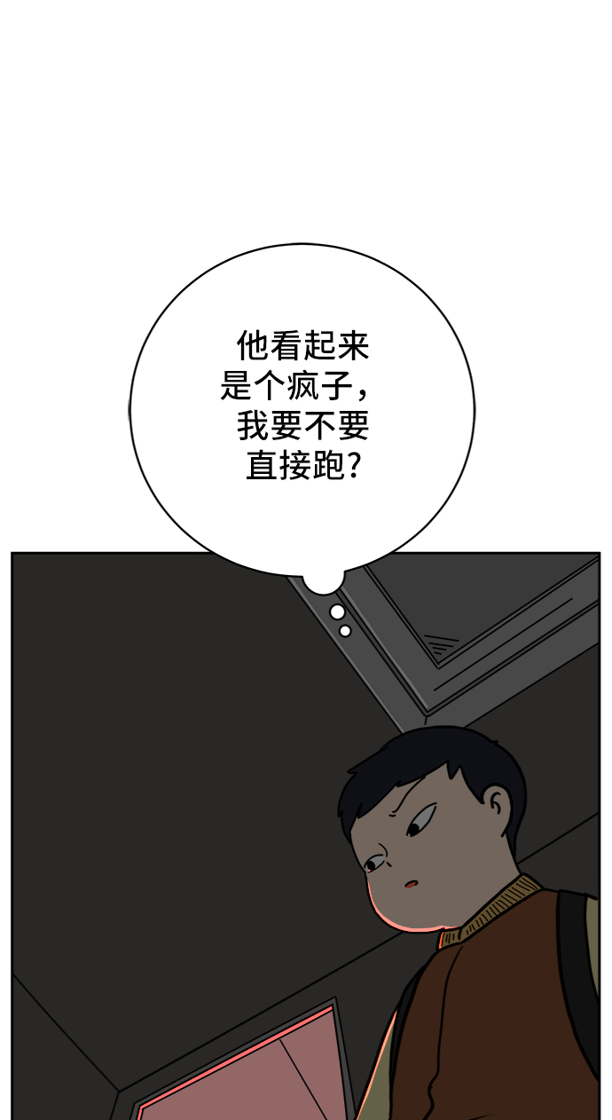 🍟末日避难所 [第64话] 大人之路-礼貌 第42页