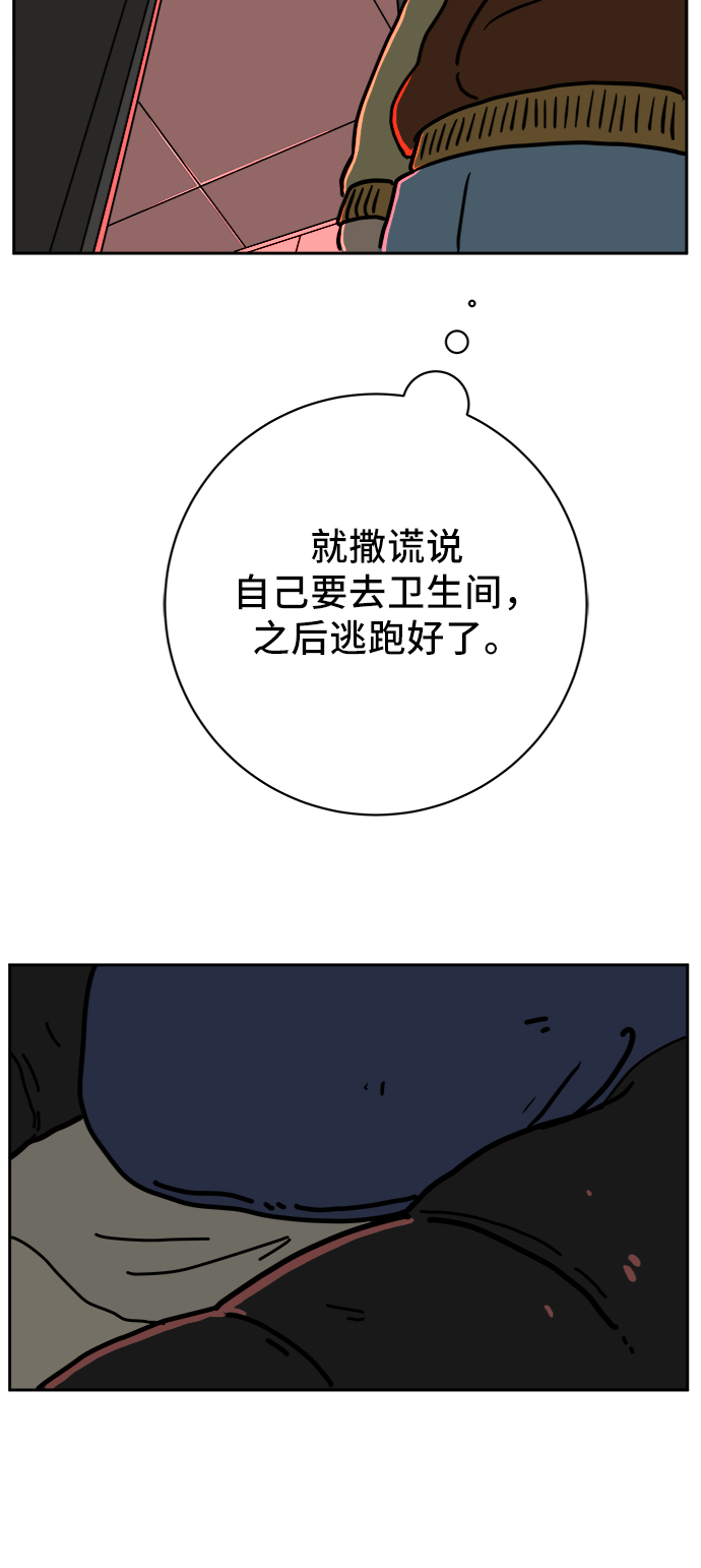 🍟末日避难所 [第64话] 大人之路-礼貌 第43页