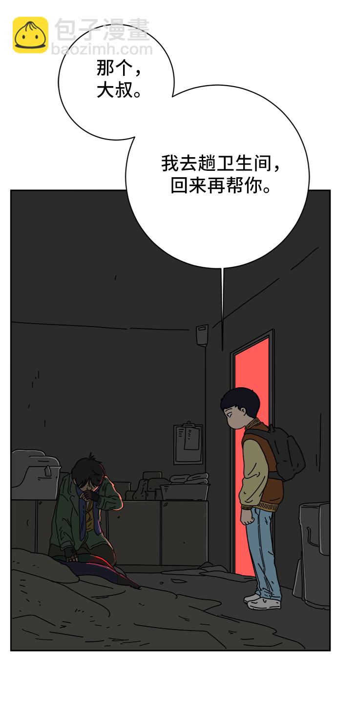 🍟末日避难所 [第64话] 大人之路-礼貌 第44页