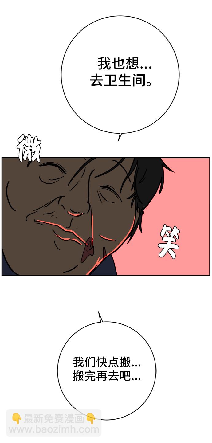 🍟末日避难所 [第64话] 大人之路-礼貌 第47页