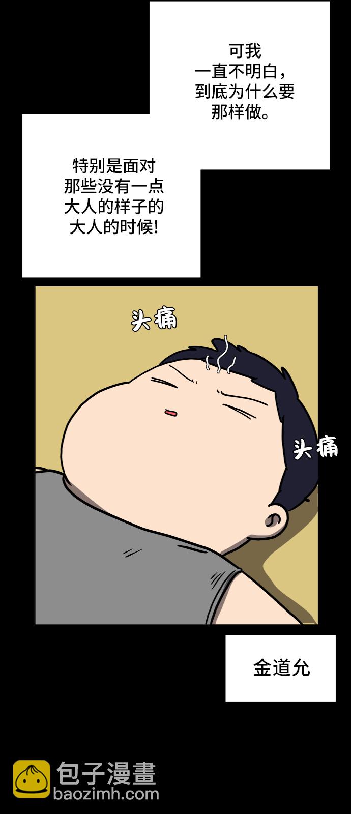 🍟末日避难所 [第64话] 大人之路-礼貌 第5页