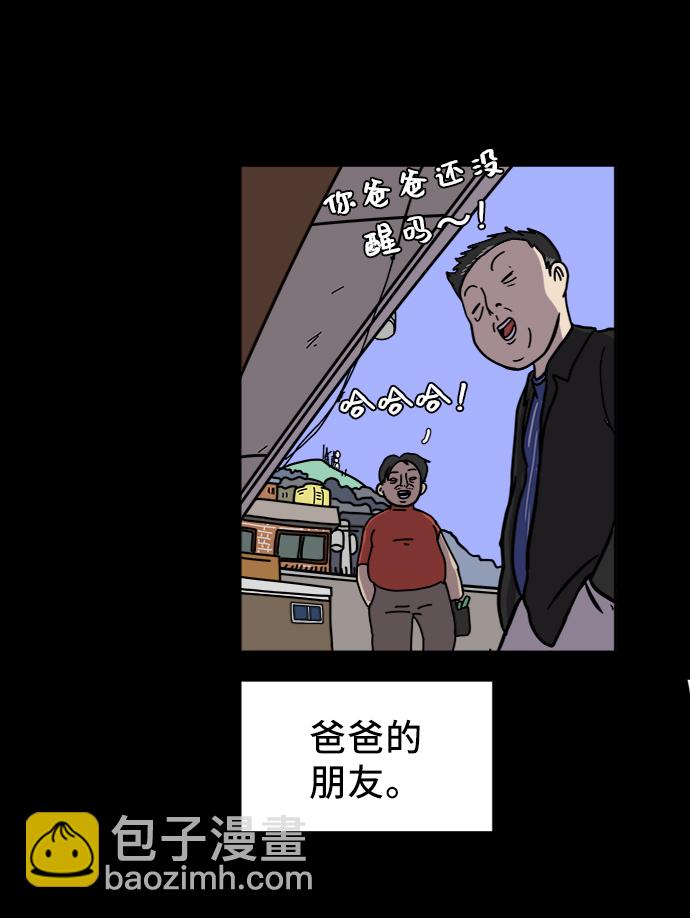 🍟末日避难所 [第64话] 大人之路-礼貌 第7页