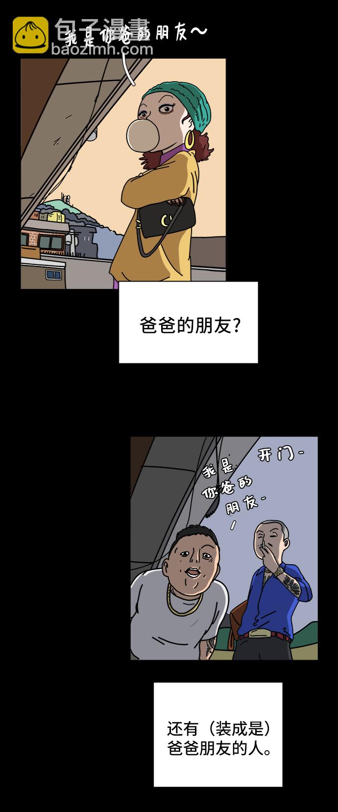 🍟末日避难所 [第64话] 大人之路-礼貌 第8页