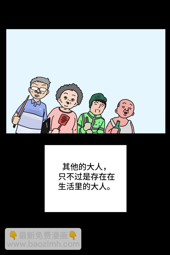 🍟末日避难所 [第64话] 大人之路-礼貌 第9页