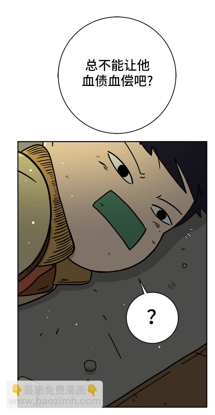 🍟末日避难所 [第66话] 大人之路-大人来了 第10页