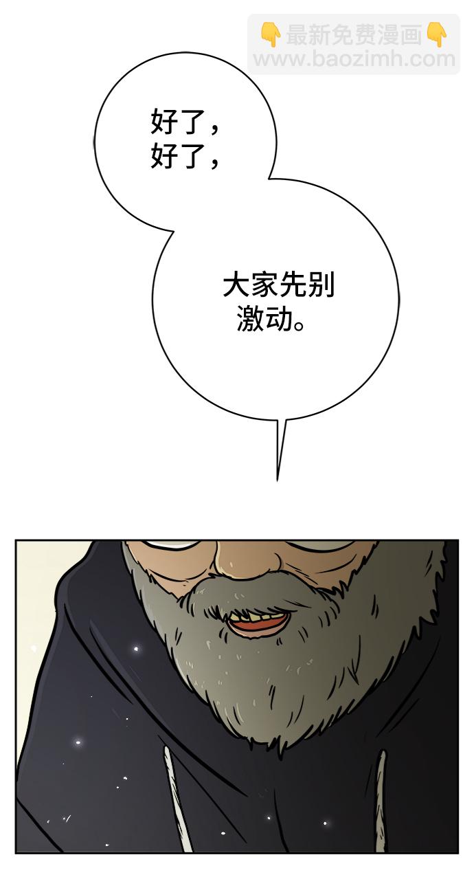 🍟末日避难所 [第66话] 大人之路-大人来了 第12页