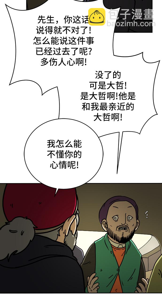 🍟末日避难所 [第66话] 大人之路-大人来了 第14页