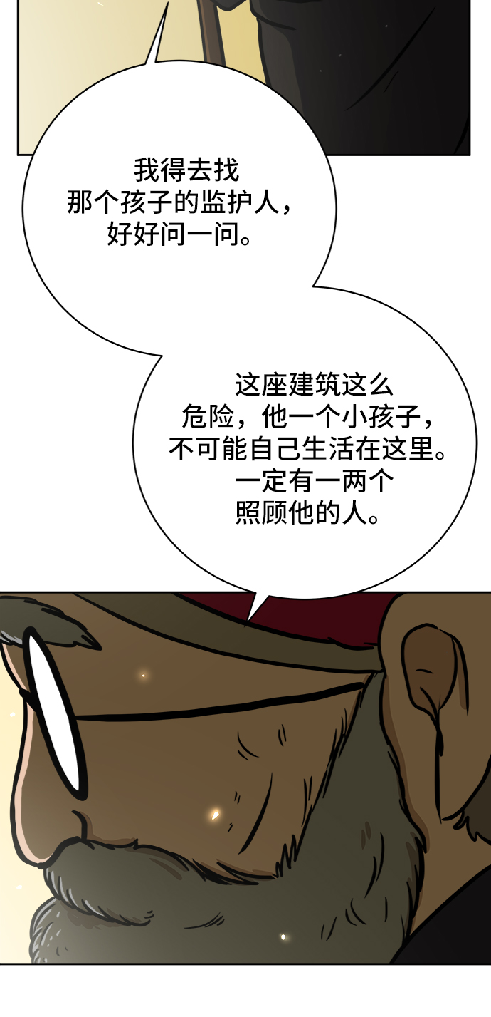 🍟末日避难所 [第66话] 大人之路-大人来了 第16页