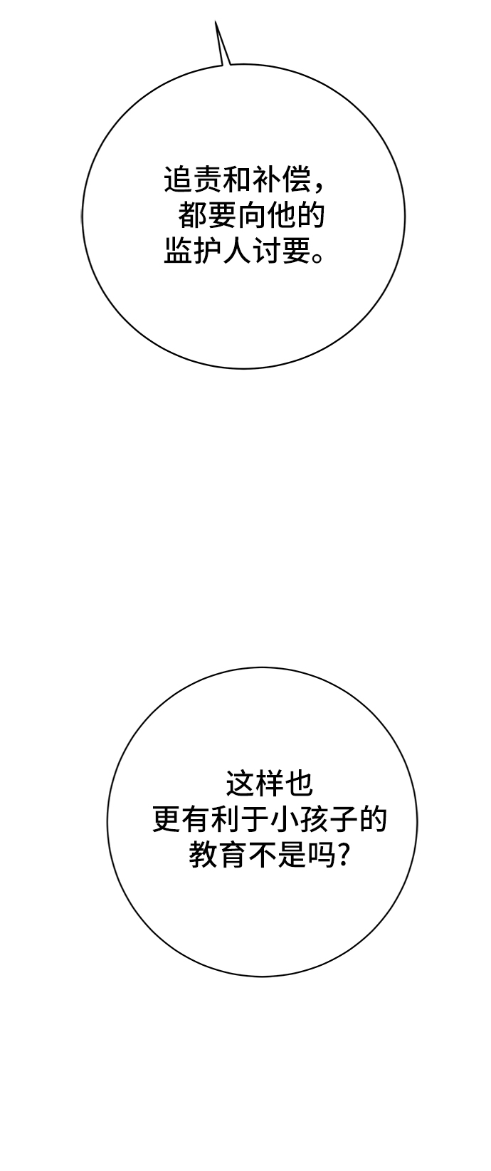 🍟末日避难所 [第66话] 大人之路-大人来了 第17页
