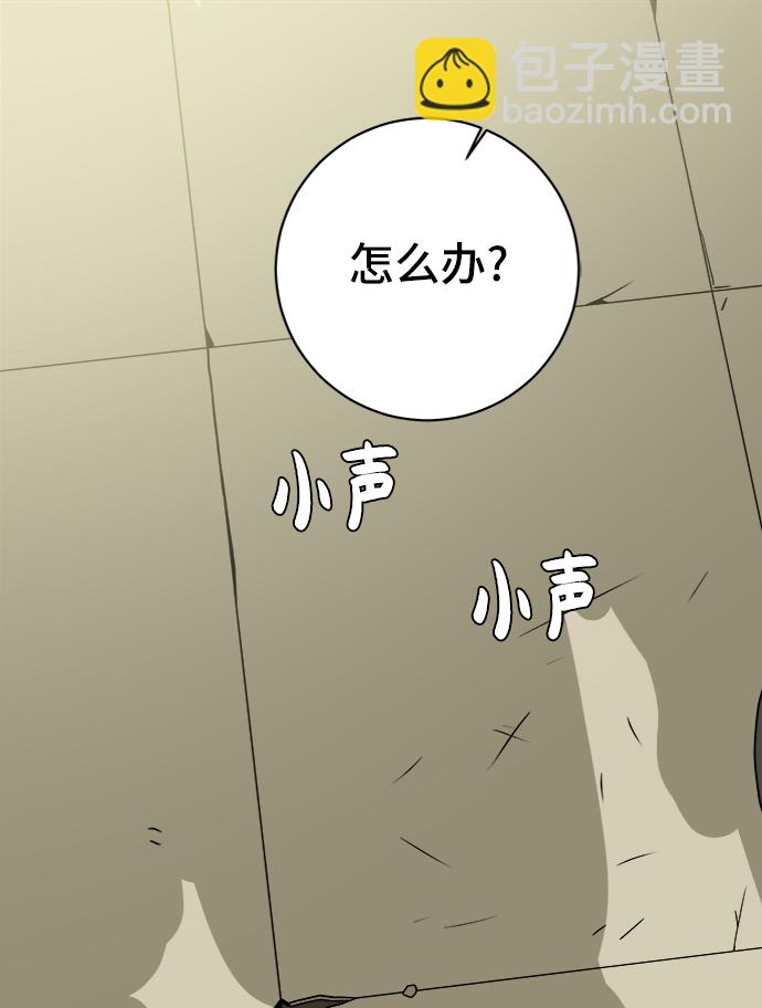 🍟末日避难所 [第66话] 大人之路-大人来了 第2页