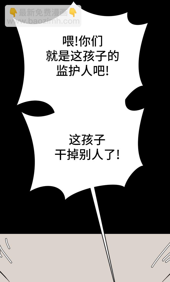 🍟末日避难所 [第66话] 大人之路-大人来了 第21页