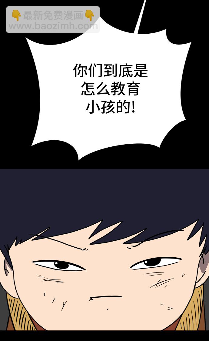 🍟末日避难所 [第66话] 大人之路-大人来了 第23页
