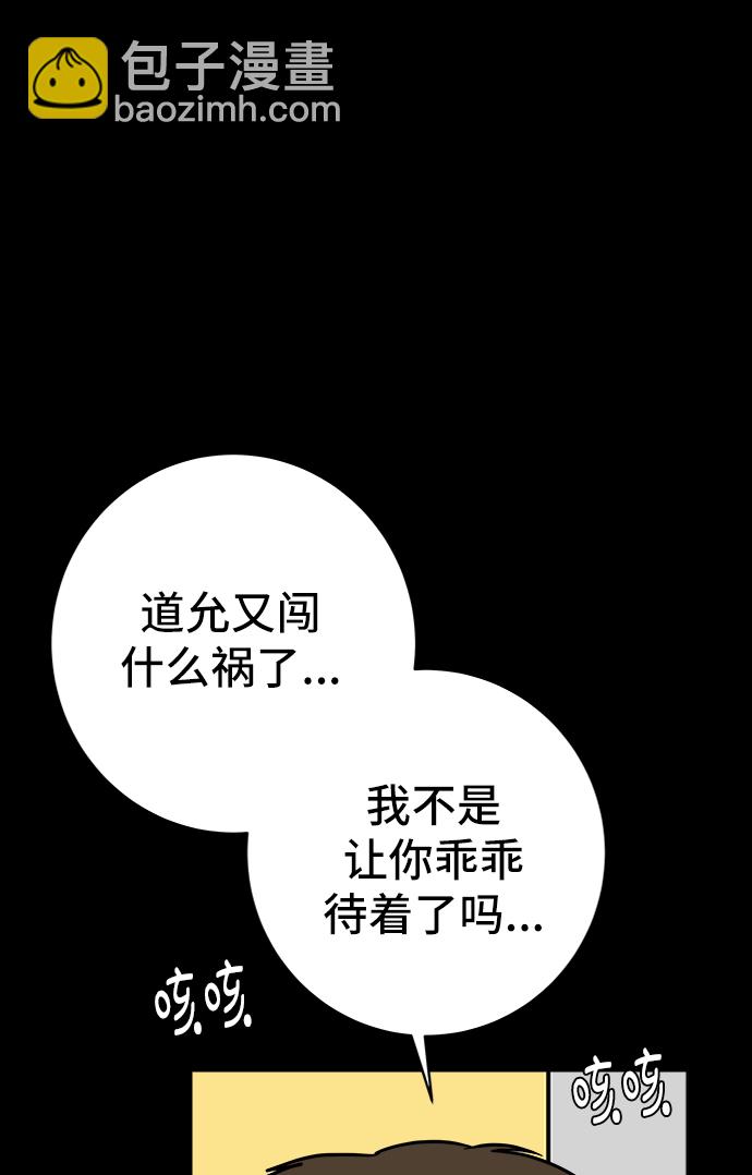 🍟末日避难所 [第66话] 大人之路-大人来了 第24页