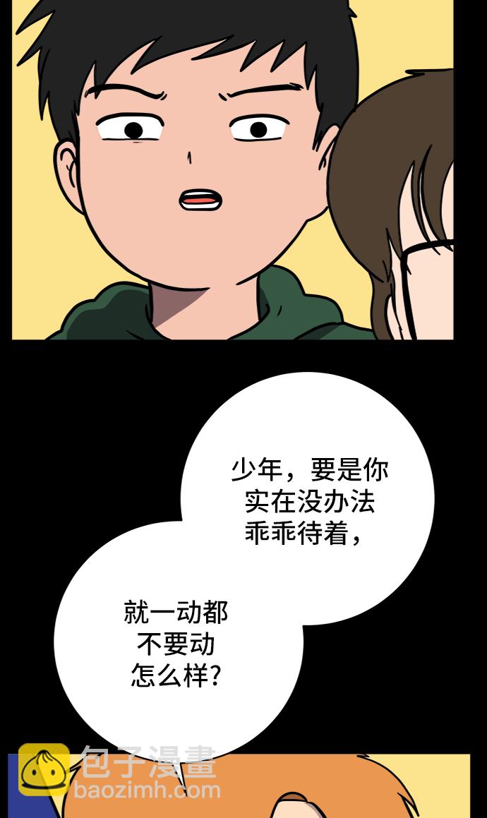 🍟末日避难所 [第66话] 大人之路-大人来了 第26页