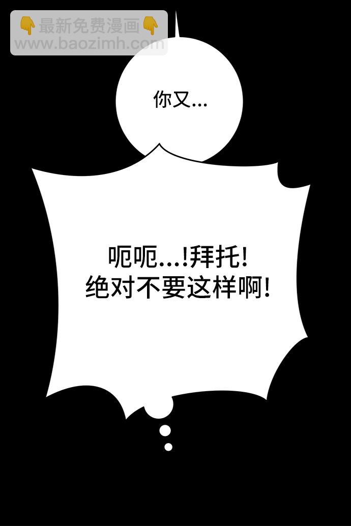 🍟末日避难所 [第66话] 大人之路-大人来了 第29页