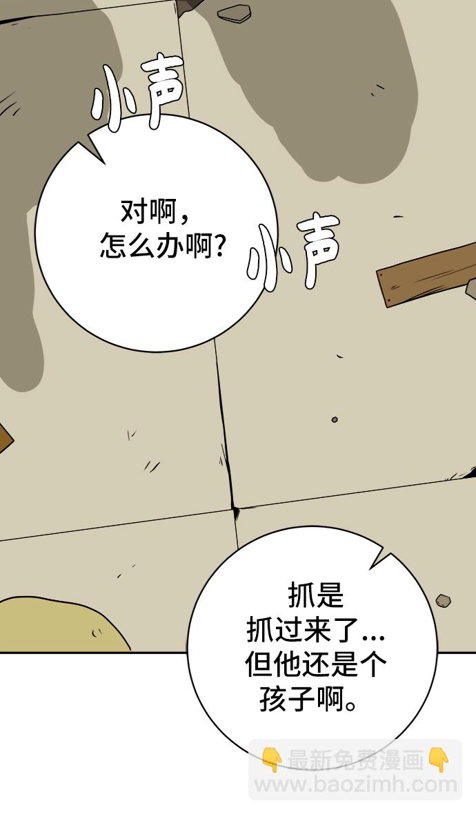 🍟末日避难所 [第66话] 大人之路-大人来了 第3页
