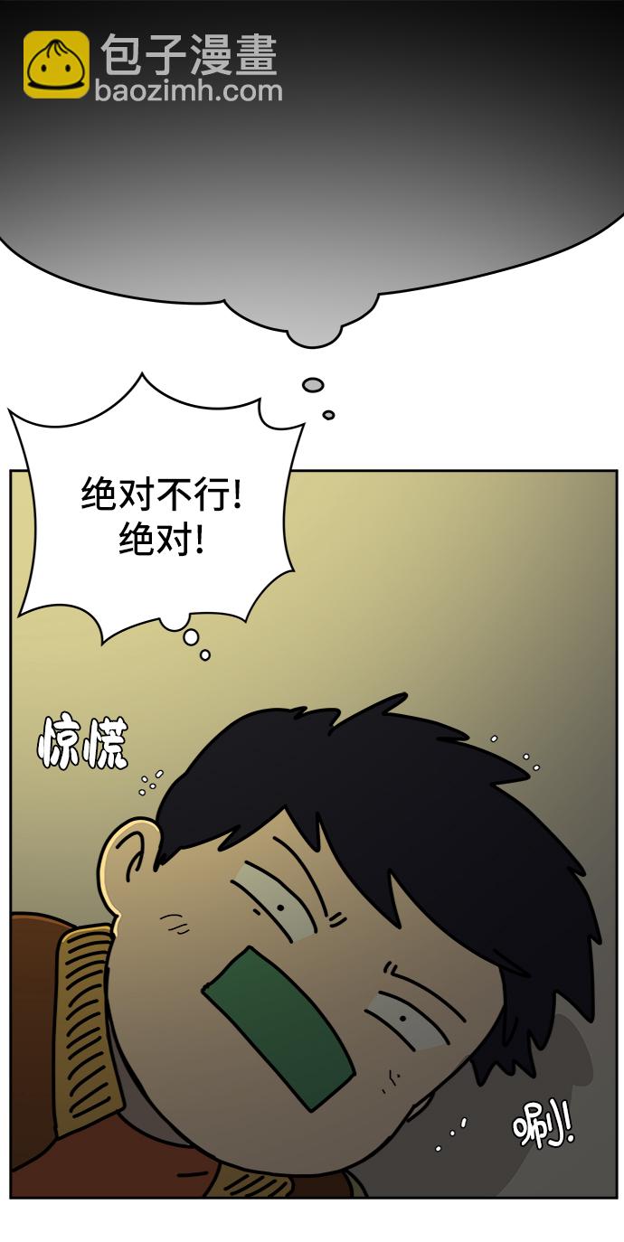 🍟末日避难所 [第66话] 大人之路-大人来了 第30页