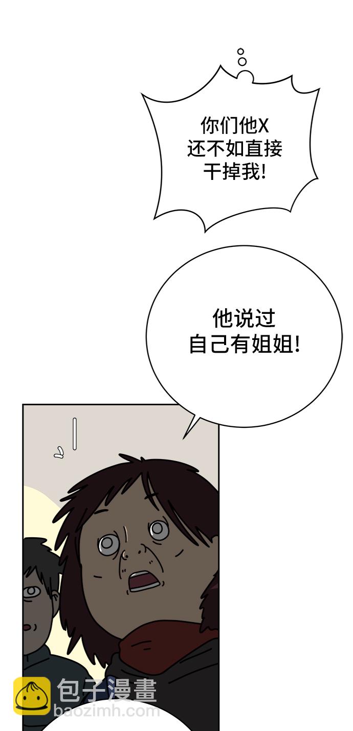 🍟末日避难所 [第66话] 大人之路-大人来了 第31页