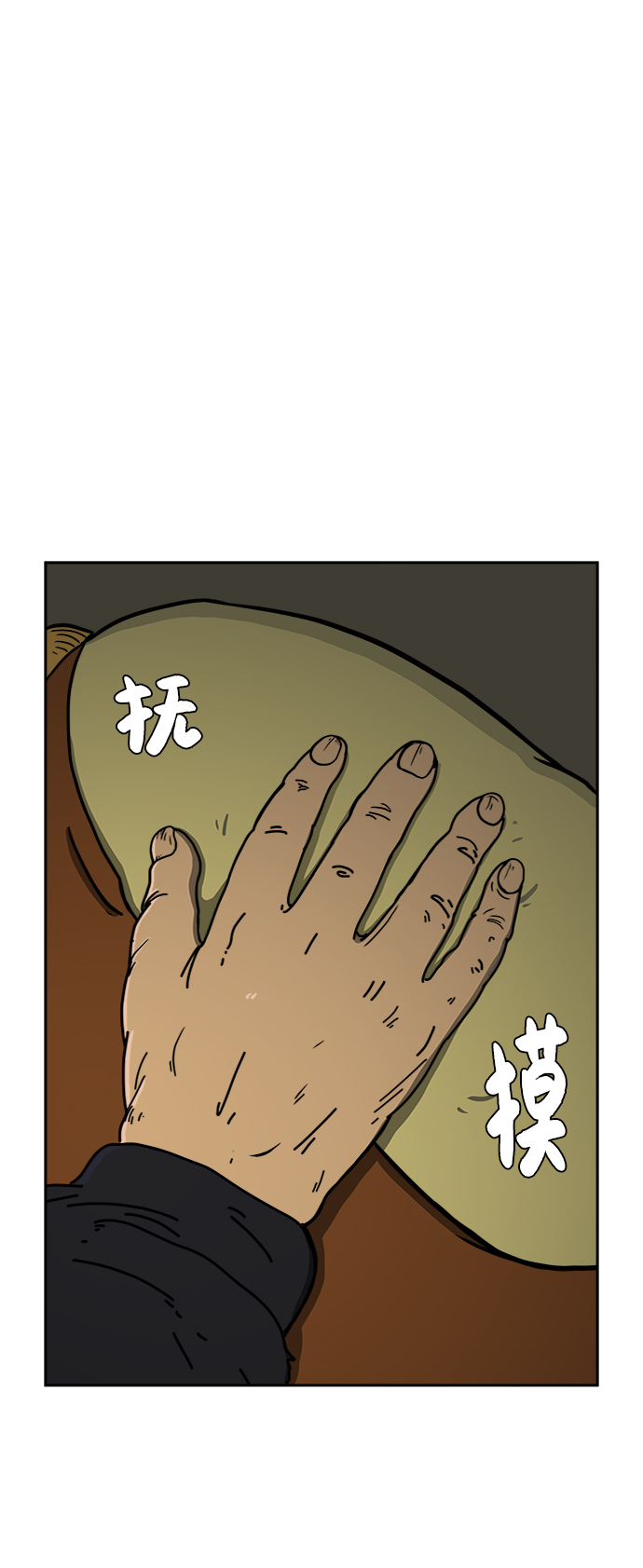 🍟末日避难所 [第66话] 大人之路-大人来了 第36页