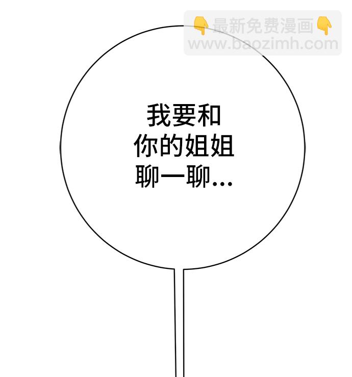 🍟末日避难所 [第66话] 大人之路-大人来了 第39页