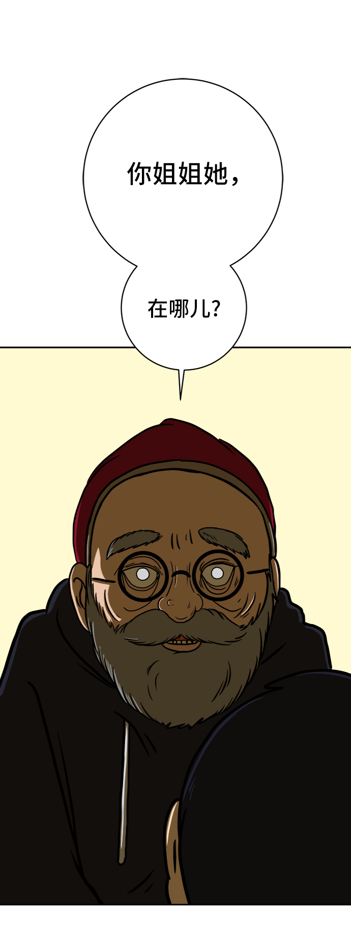 🍟末日避难所 [第66话] 大人之路-大人来了 第41页