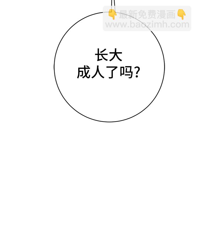 🍟末日避难所 [第66话] 大人之路-大人来了 第43页