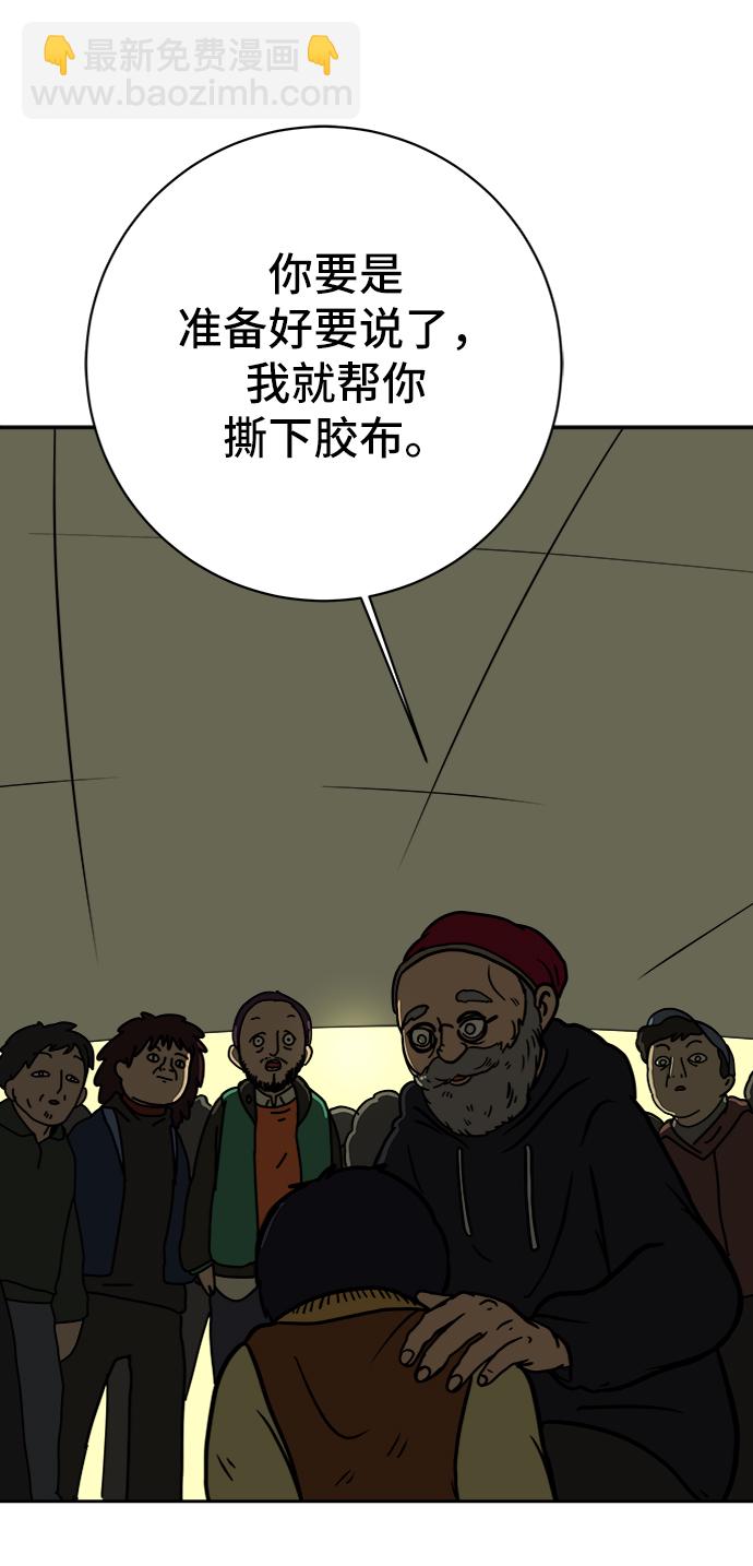 🍟末日避难所 [第66话] 大人之路-大人来了 第50页