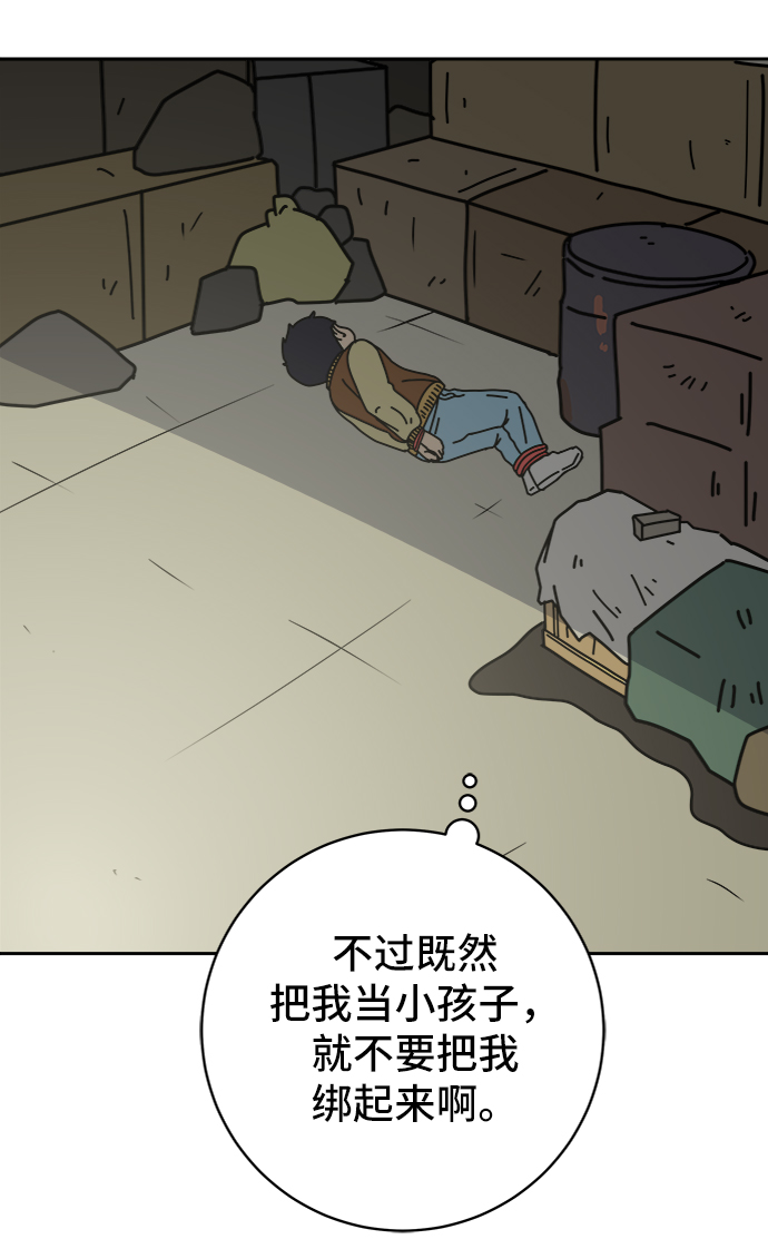 🍟末日避难所 [第66话] 大人之路-大人来了 第7页