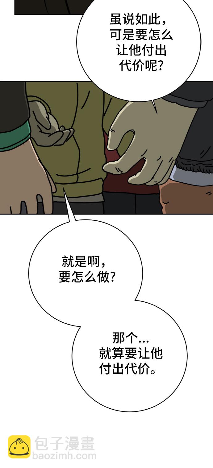 🍟末日避难所 [第66话] 大人之路-大人来了 第9页
