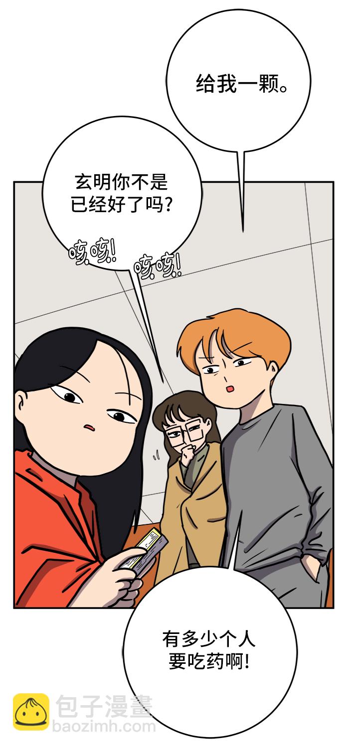 🍟末日避难所 [第68话] 无用三人帮 第10页