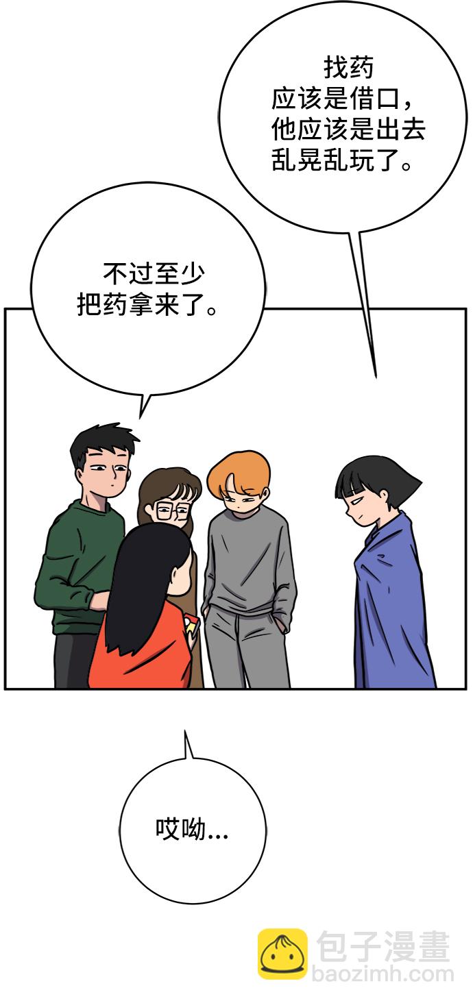 🍟末日避难所 [第68话] 无用三人帮 第11页