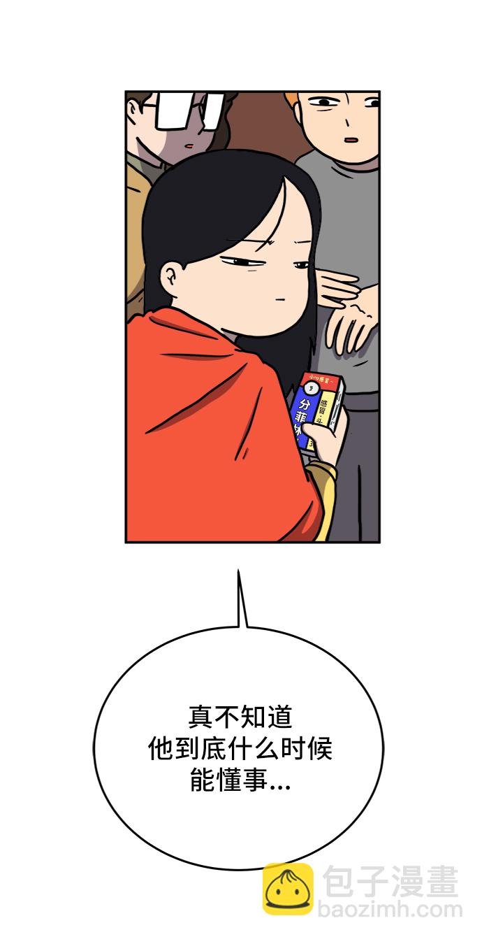 🍟末日避难所 [第68话] 无用三人帮 第12页