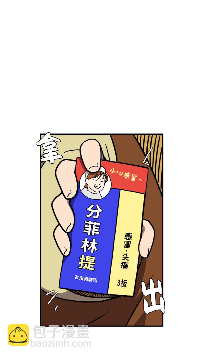 🍟末日避难所 [第68话] 无用三人帮 第3页