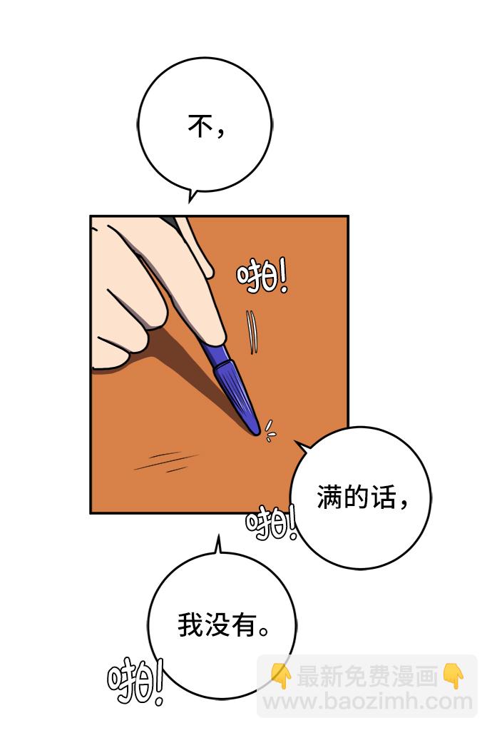 🍟末日避难所 [第68话] 无用三人帮 第32页