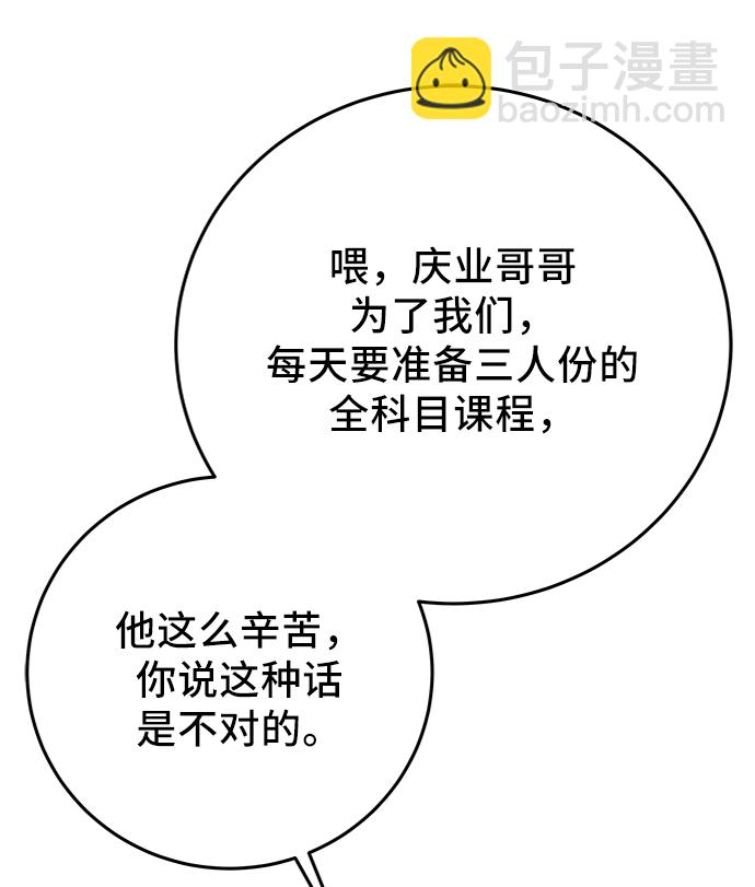 🍟末日避难所 [第68话] 无用三人帮 第37页