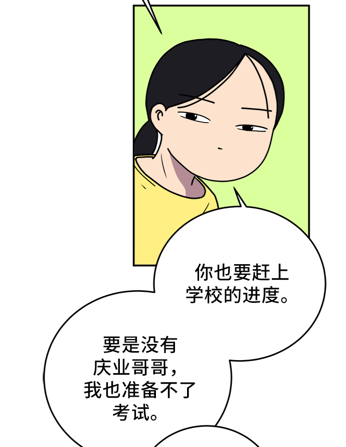 🍟末日避难所 [第68话] 无用三人帮 第38页