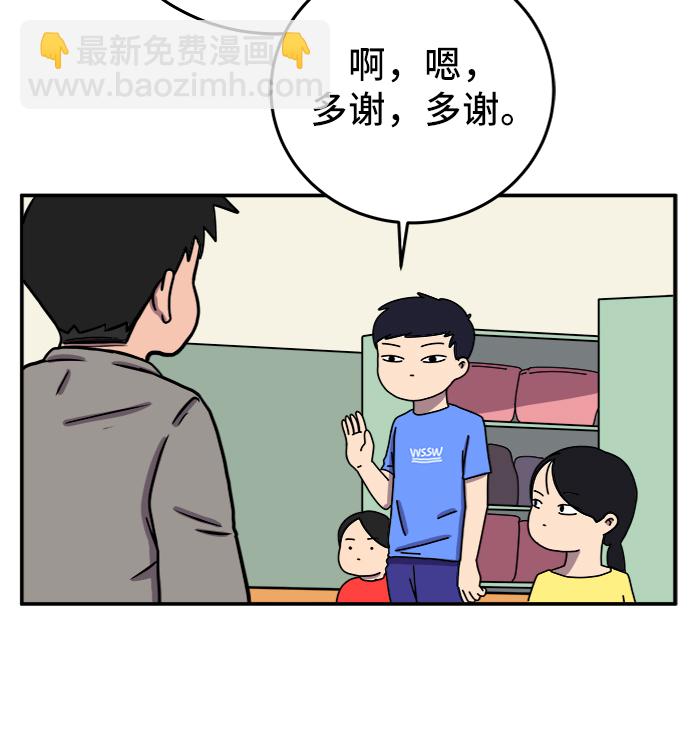 🍟末日避难所 [第68话] 无用三人帮 第39页
