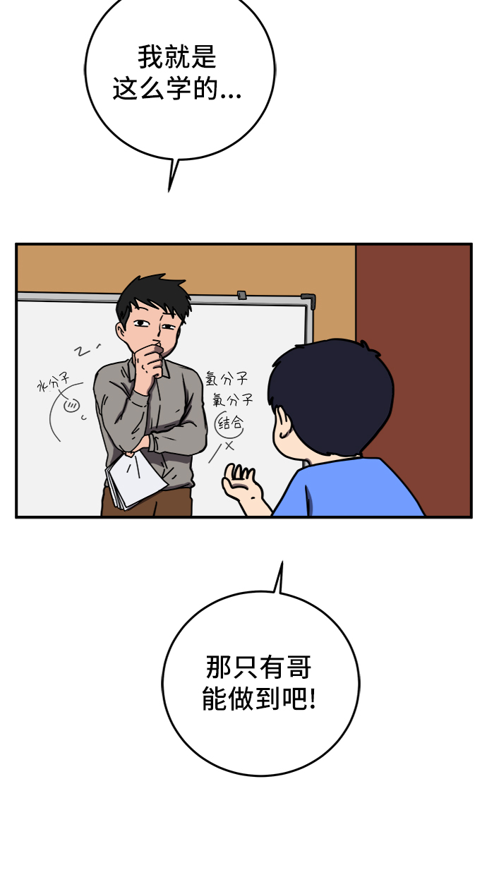 🍟末日避难所 [第68话] 无用三人帮 第41页