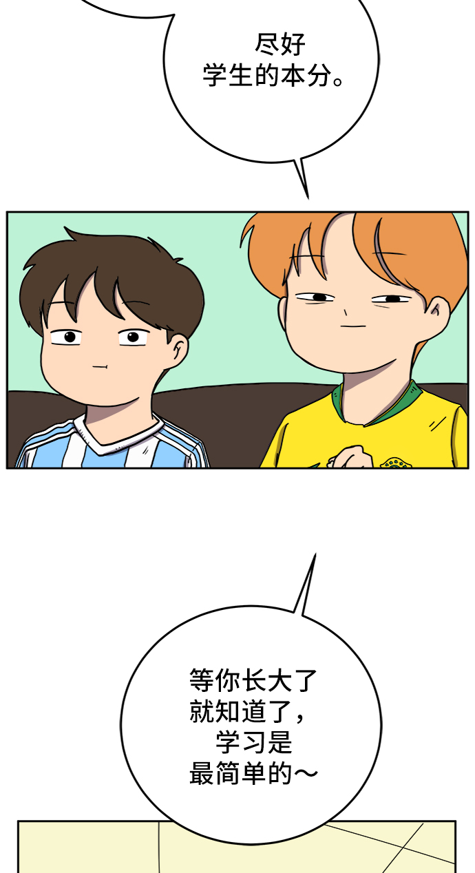 🍟末日避难所 [第68话] 无用三人帮 第43页