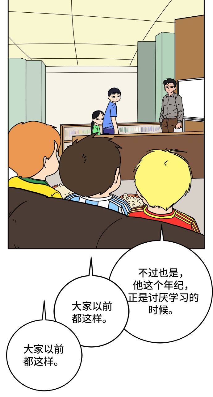 🍟末日避难所 [第68话] 无用三人帮 第44页