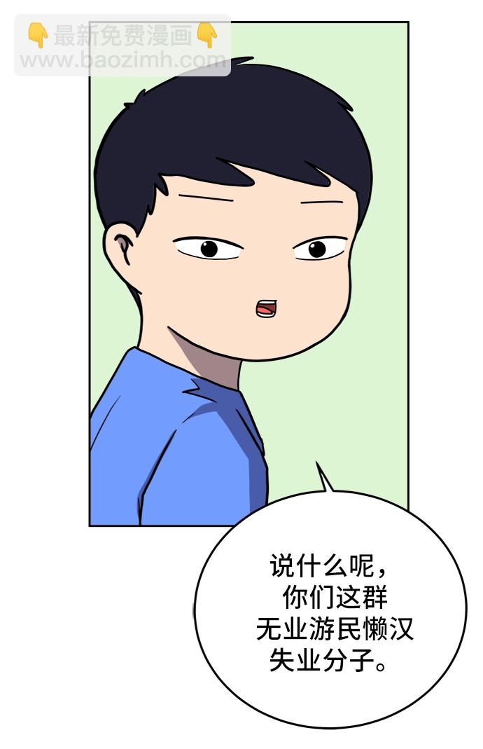 🍟末日避难所 [第68话] 无用三人帮 第45页