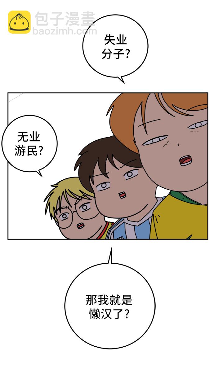 🍟末日避难所 [第68话] 无用三人帮 第46页